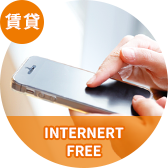 ネット無料物件